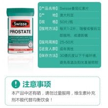 Swisse 男士前列康番茄红素 50粒/瓶 Swisse Prostate 50c