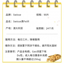 SW清肺灵 Swisse Lung Health Support