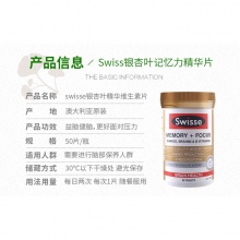 SW记忆片 Swisse Memory + Focus