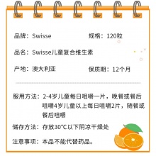 Swisse Children vitamins儿童复合维生素 120粒