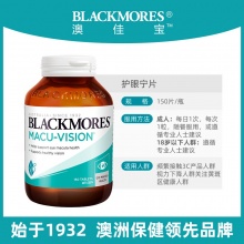 BLACKMORES macu vision 护眼宁 150粒