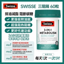 Swisse 3 IN 1 METABOLISM 3合1热控丸 60粒